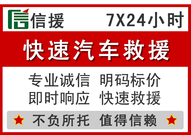  港北区信援汽车送油救援电话