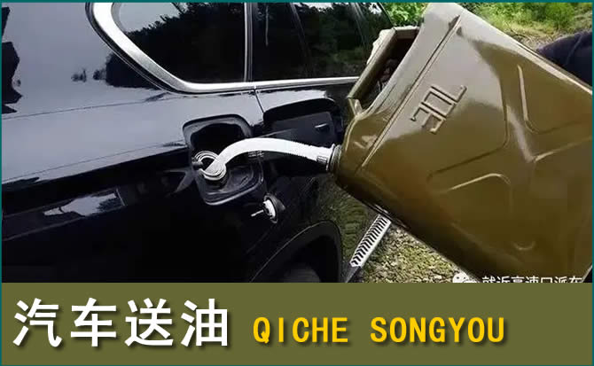 港北区汽车救援送水案例