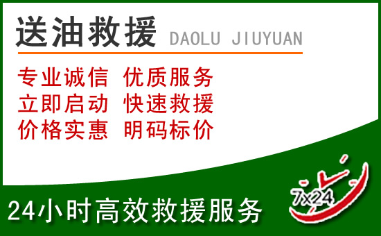 港北区道路救援汽车送玻璃水