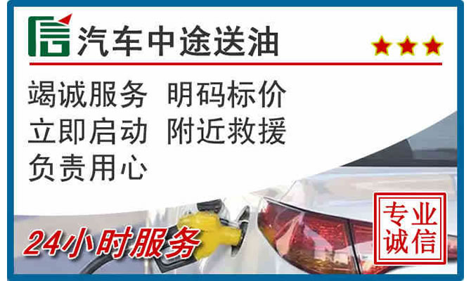 港北区高速公路汽车送汽油