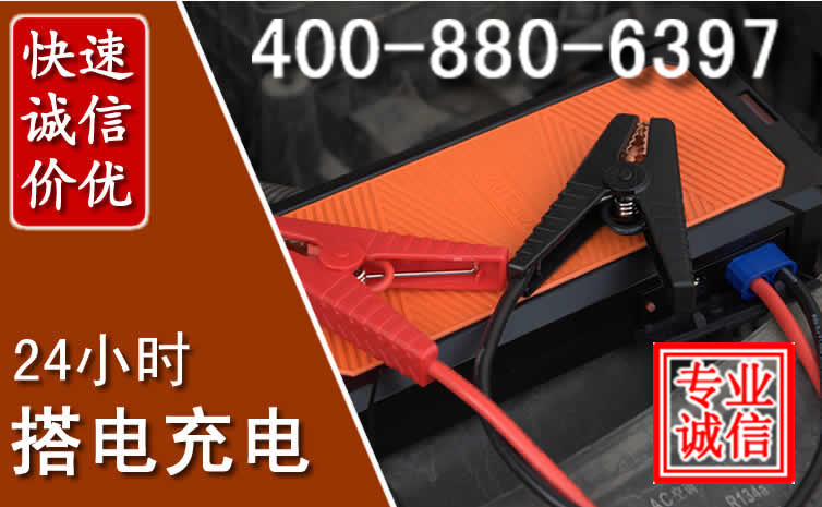 港北区汽车电瓶搭电电话