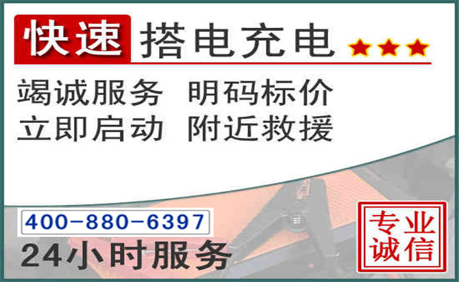 港北区汽车电瓶搭电电话