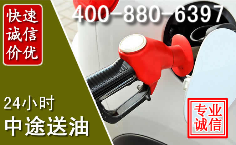 港北区汽车送油救援电话